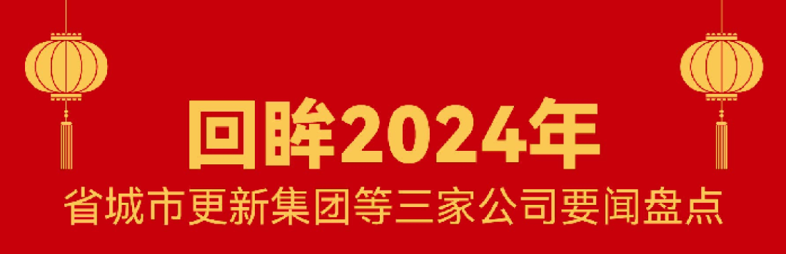 回首 · 2024 | 豪利777这一年！！！