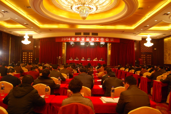 2014年全省豪利777事情聚会召开 