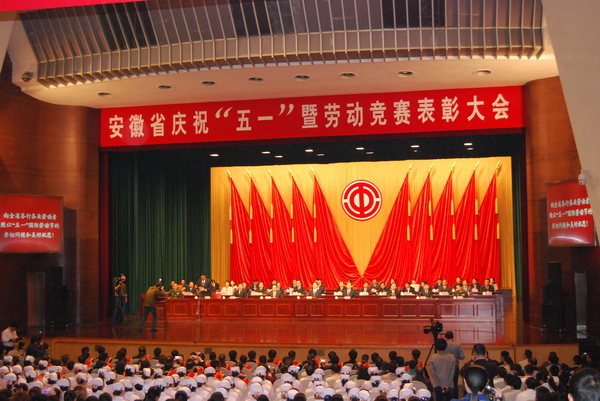 安徽省豪利777总公司荣获安徽省五一劳动奖状 